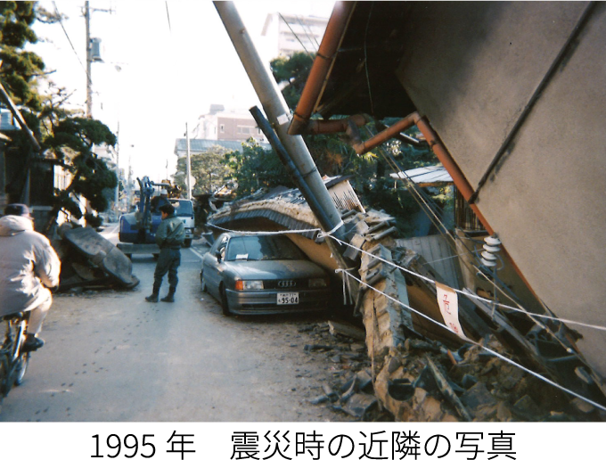 1995年　震災時の近隣の写真