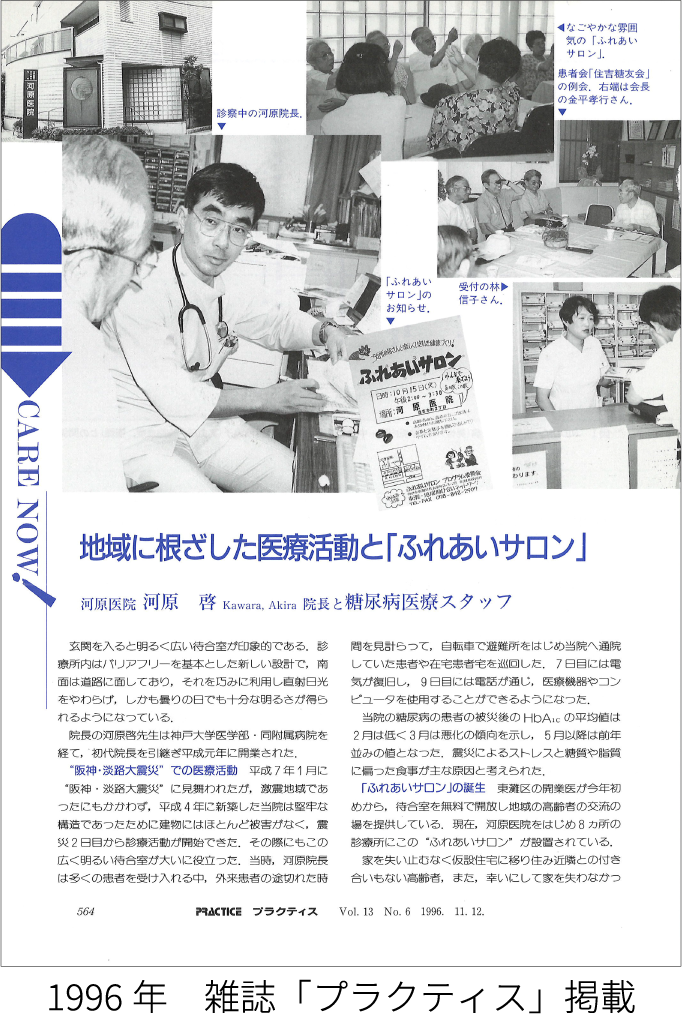 1996年　雑誌「プラクティス」掲載